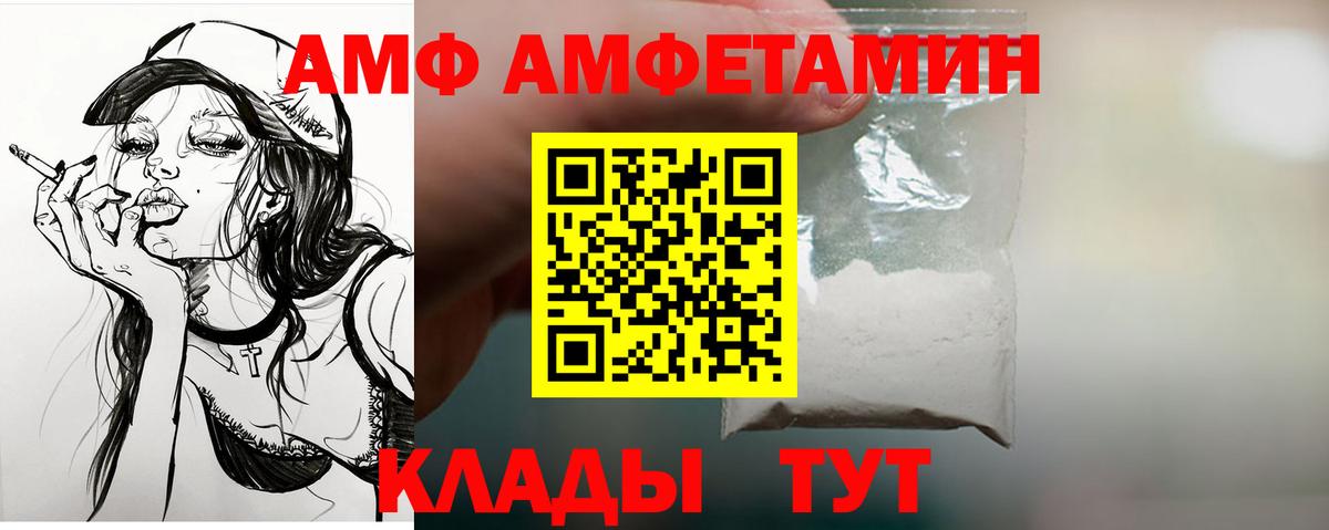 Amphetamine  АМФ VHQ  Вход с VPN  Камышин 
