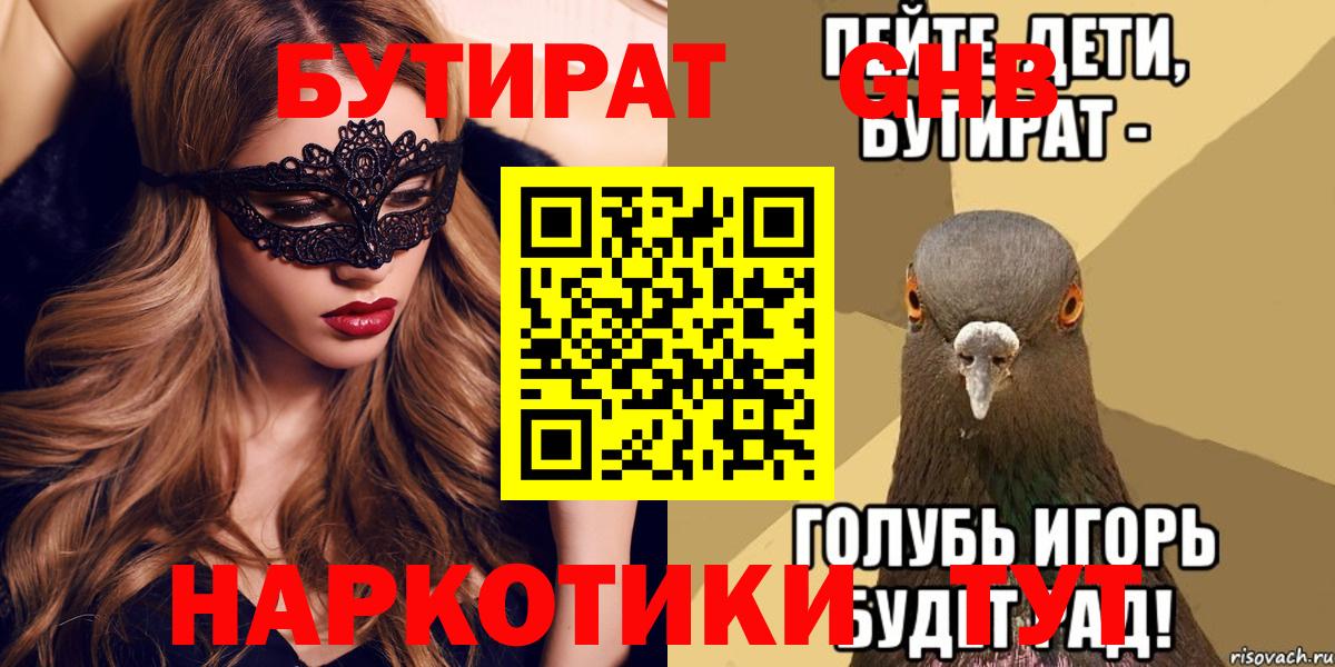 Бутират бутандиол Камышин