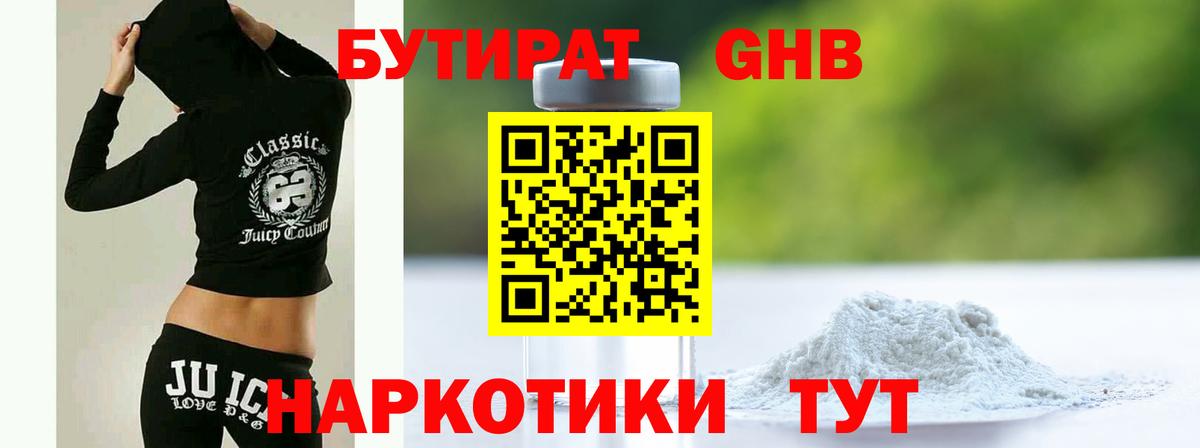 Бутират бутандиол  Вход с VPN  Камышин 