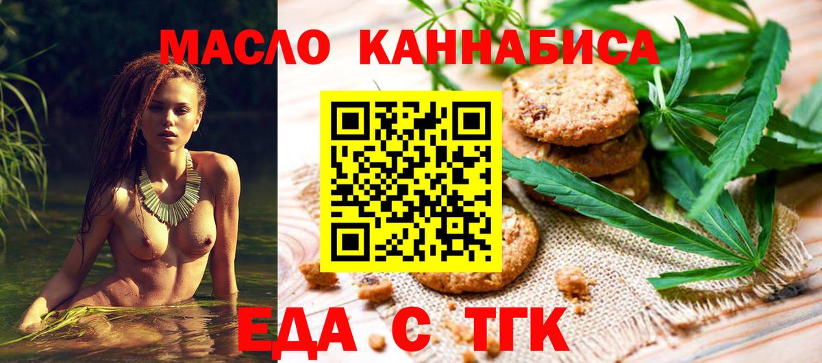 Печенье с ТГК конопля  Вход с VPN  Камышин 