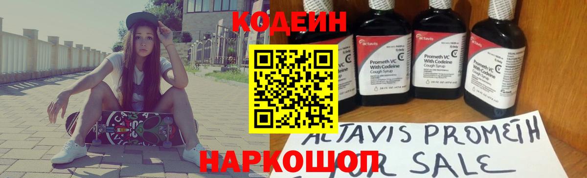 Кодеин напиток Lean (лин)  Вход с VPN  Камышин 