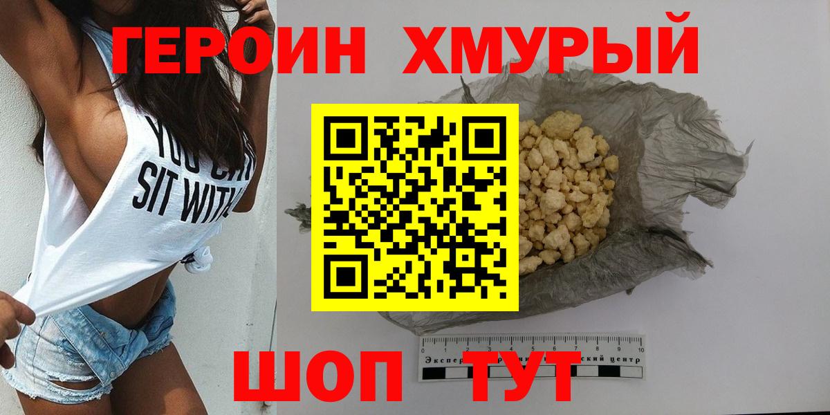 ГЕРОИН герыч  Вход с VPN  Камышин 