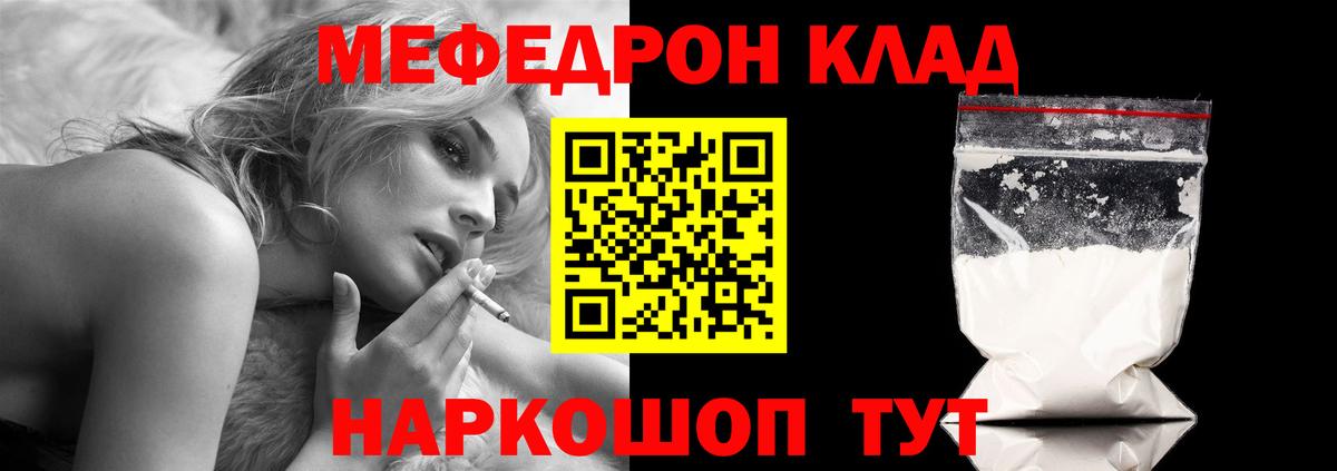 Меф мяу мяу мука Камышин