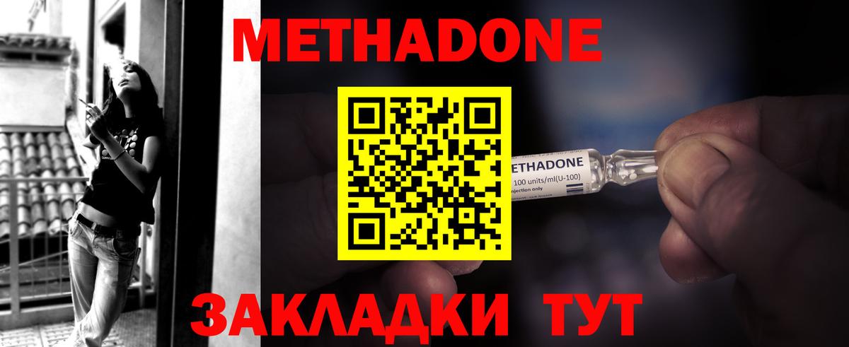 Метадон мёд Камышин