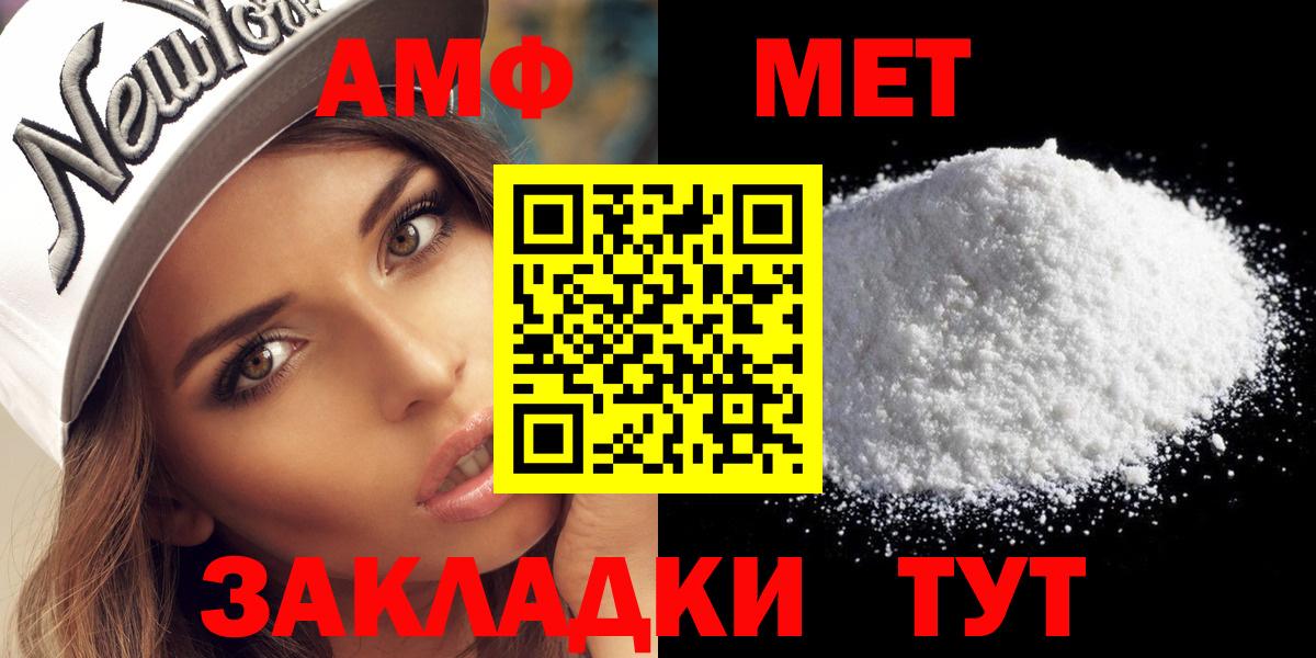 МЕТАМФЕТАМИН винт Камышин