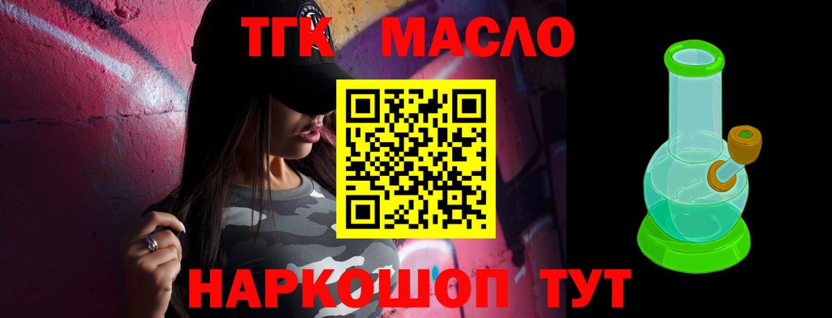 Дистиллят ТГК Wax  Вход с VPN  Камышин  ТГК THC oil 
